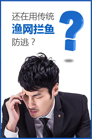 還在用傳統漁網攔魚防逃